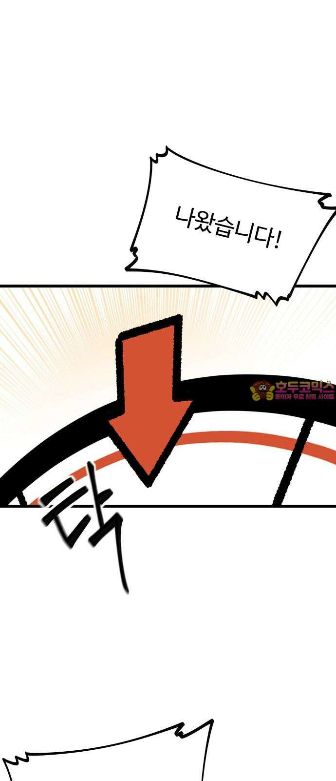 한판 34화 내가．． 이길 수 있다고? 1