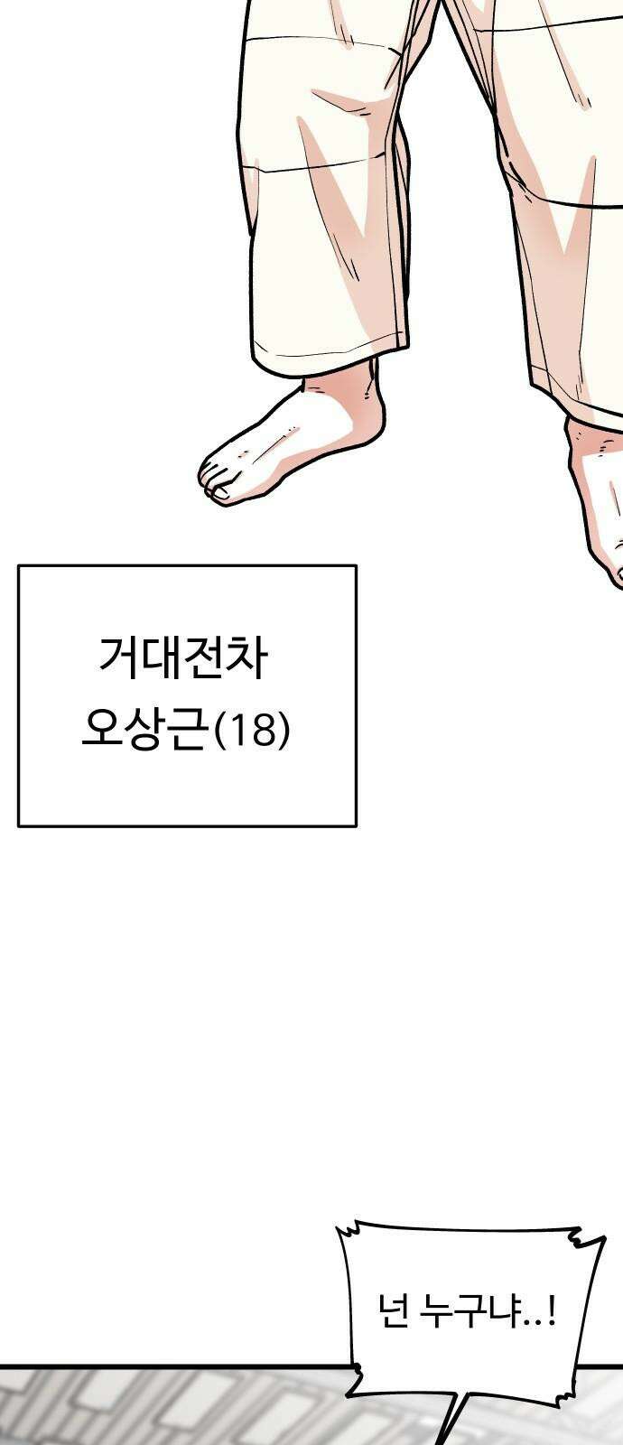 한판 34화 내가．． 이길 수 있다고? 5
