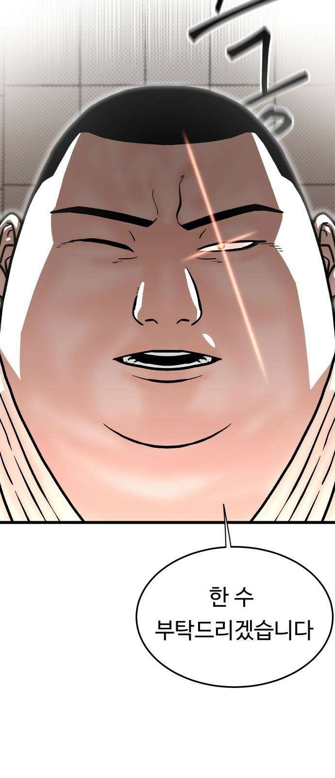 한판 34화 내가．． 이길 수 있다고? 7