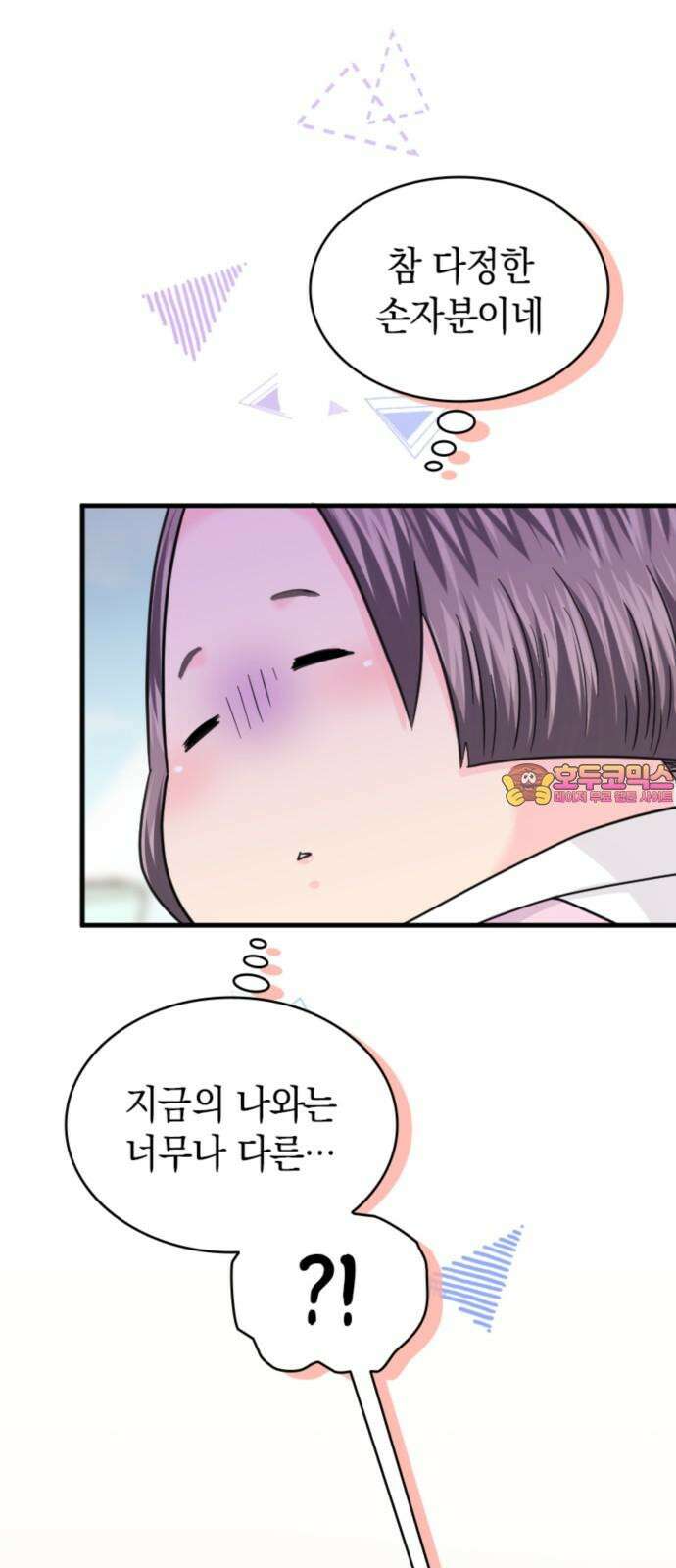 동그란 그녀와 소심한 그 남자 94화 목소리가 듣고 싶어서 1