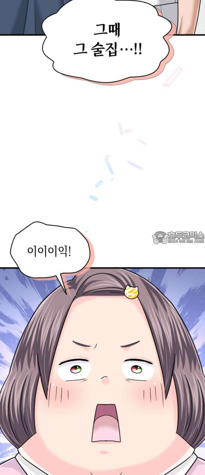 동그란 그녀와 소심한 그 남자 94화 목소리가 듣고 싶어서 3