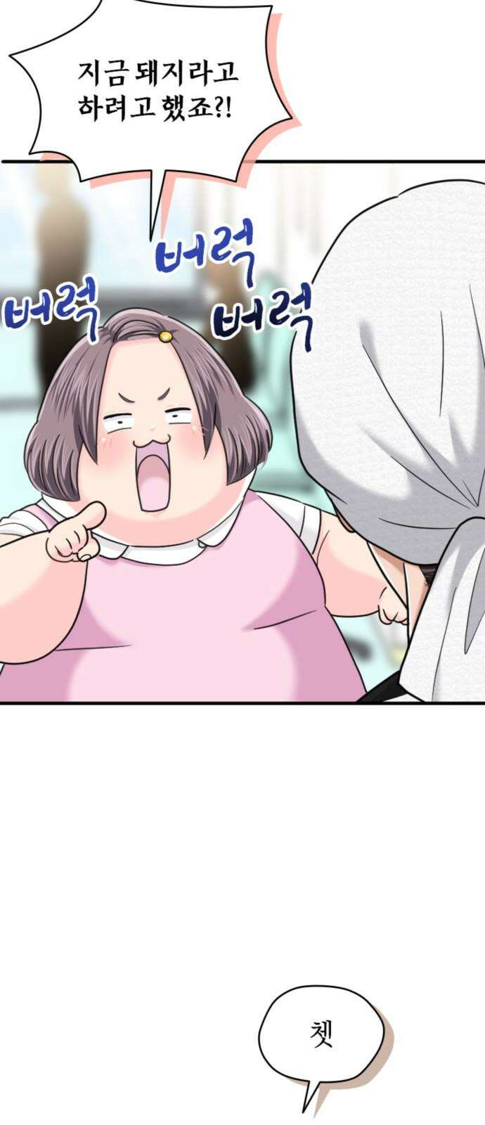 동그란 그녀와 소심한 그 남자 94화 목소리가 듣고 싶어서 7