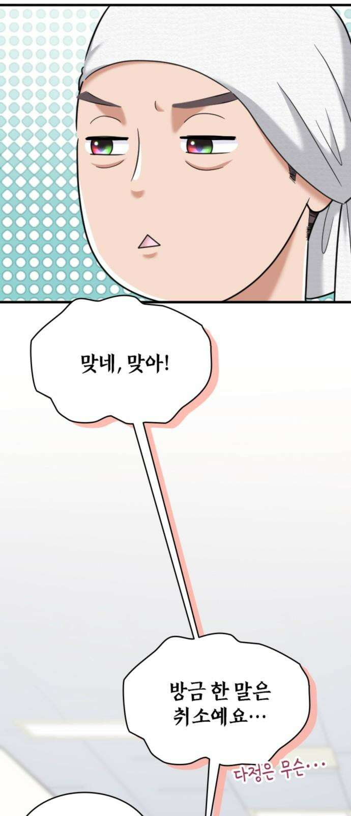 동그란 그녀와 소심한 그 남자 94화 목소리가 듣고 싶어서 8