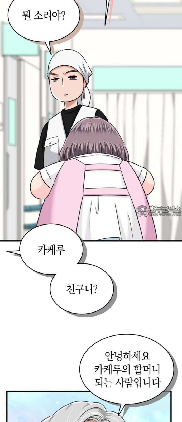 동그란 그녀와 소심한 그 남자 94화 목소리가 듣고 싶어서 9