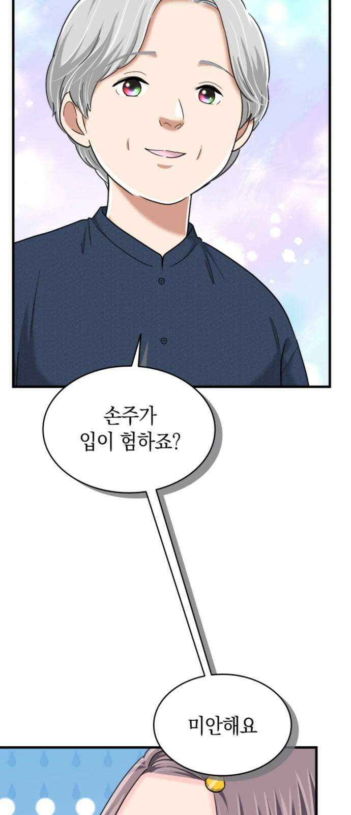 동그란 그녀와 소심한 그 남자 94화 목소리가 듣고 싶어서 10