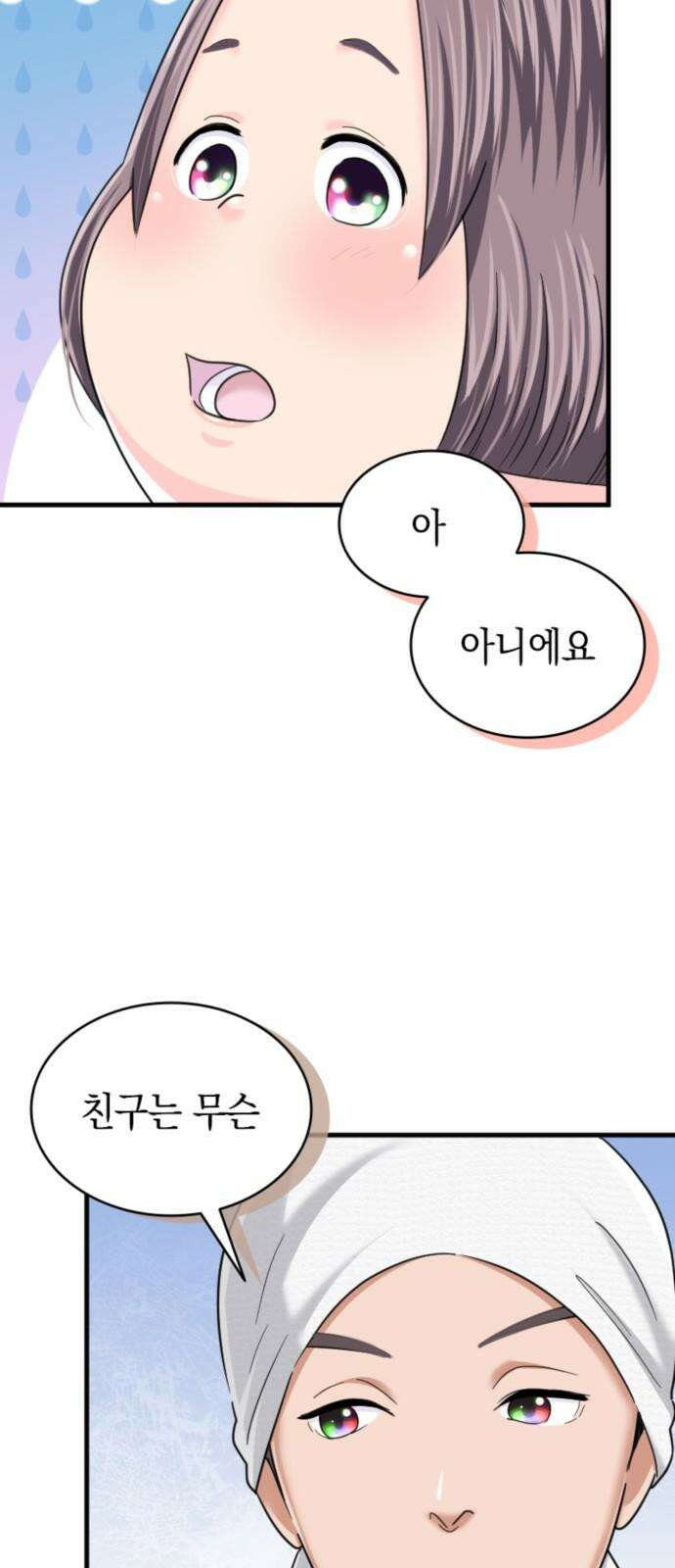동그란 그녀와 소심한 그 남자 94화 목소리가 듣고 싶어서 11