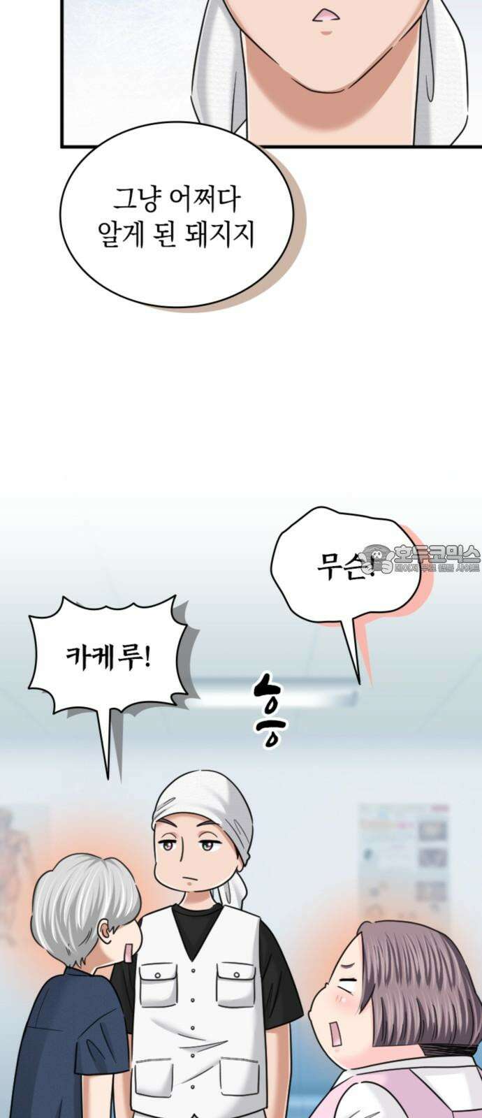동그란 그녀와 소심한 그 남자 94화 목소리가 듣고 싶어서 12