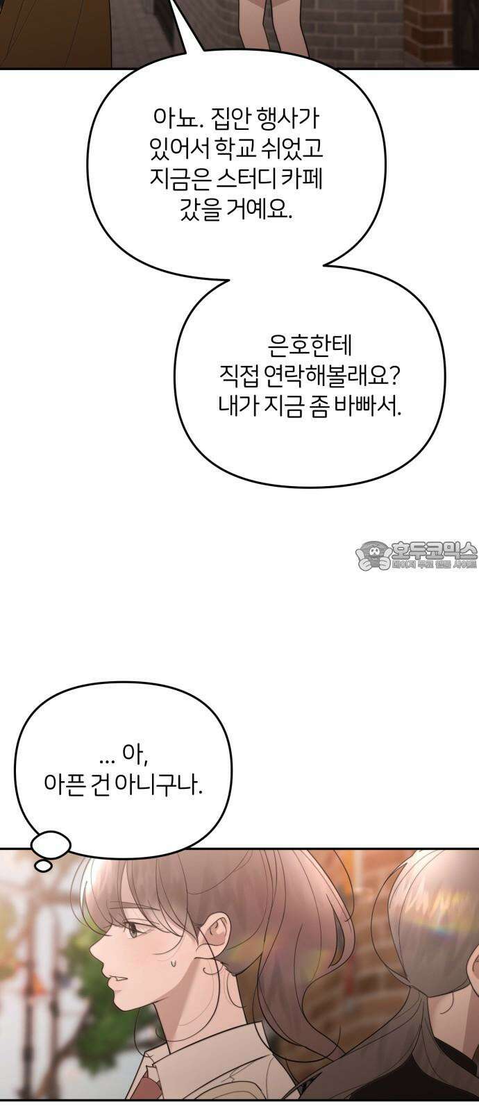 소마소응 41화 새로운 시도 (3) 6