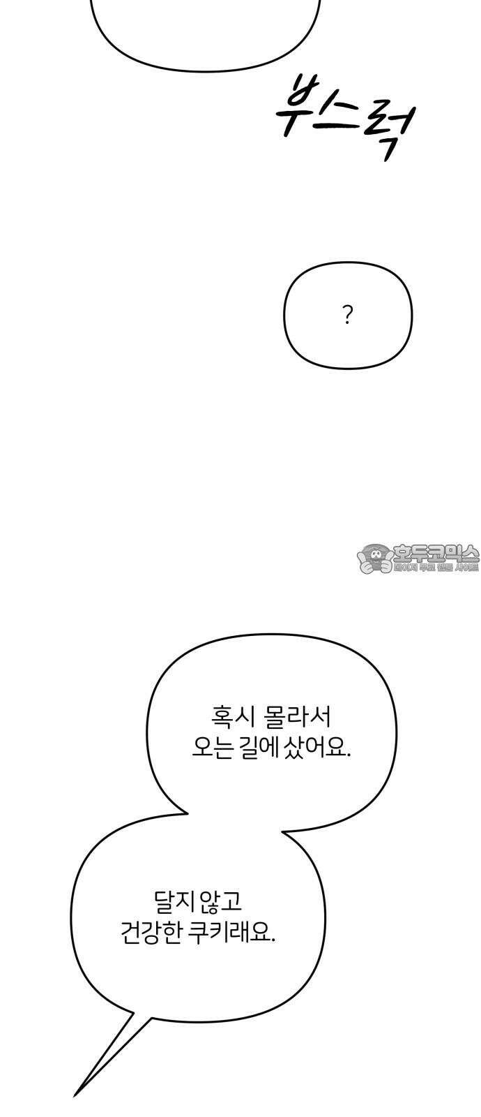 소마소응 41화 새로운 시도 (3) 12