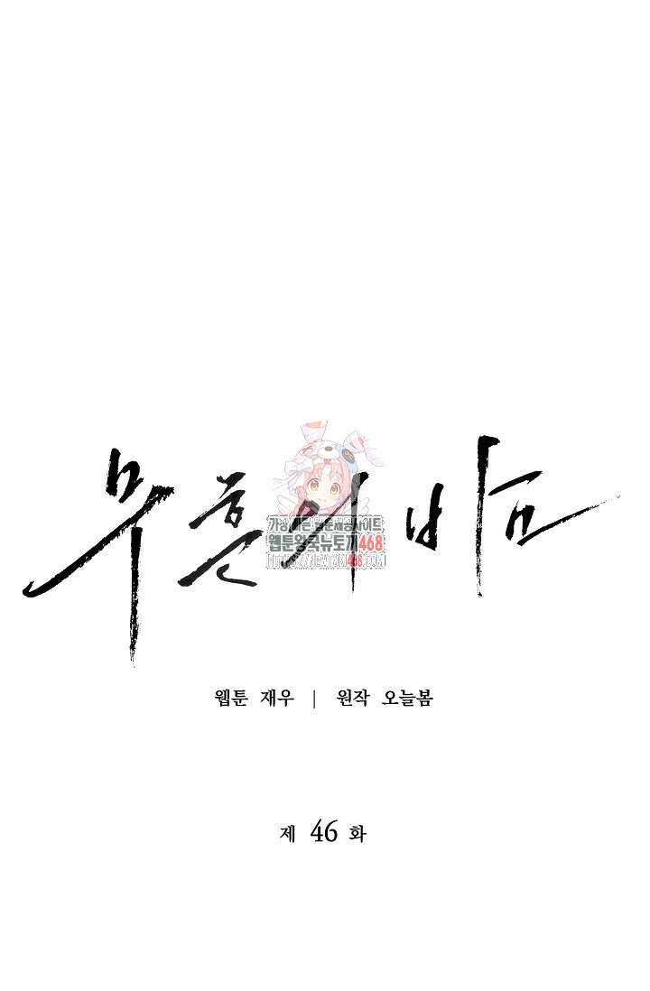 무흔의 밤 46화 1