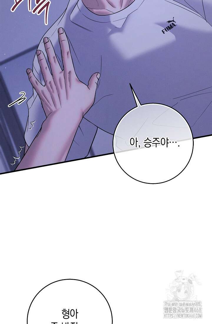 무흔의 밤 46화 5