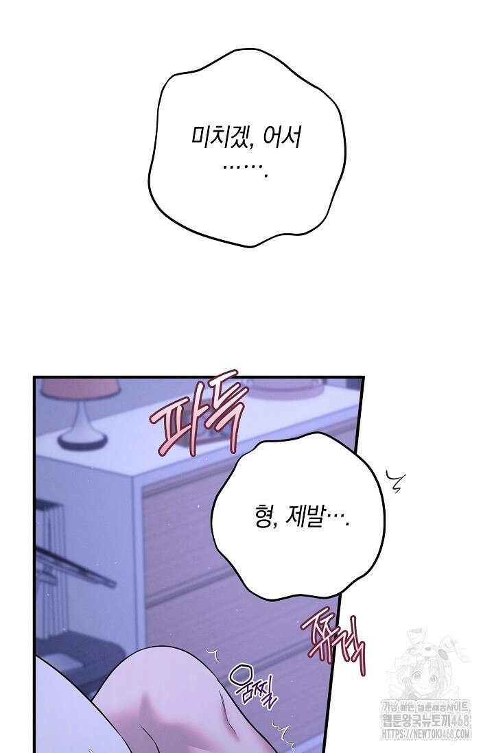 무흔의 밤 46화 9