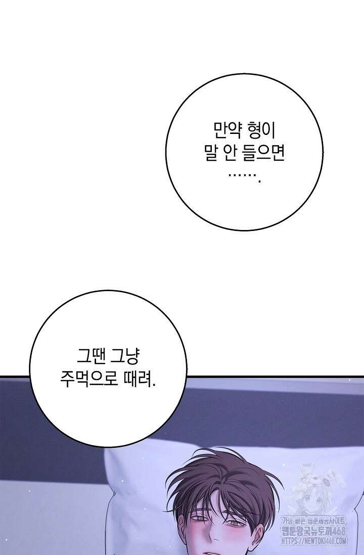 무흔의 밤 46화 15