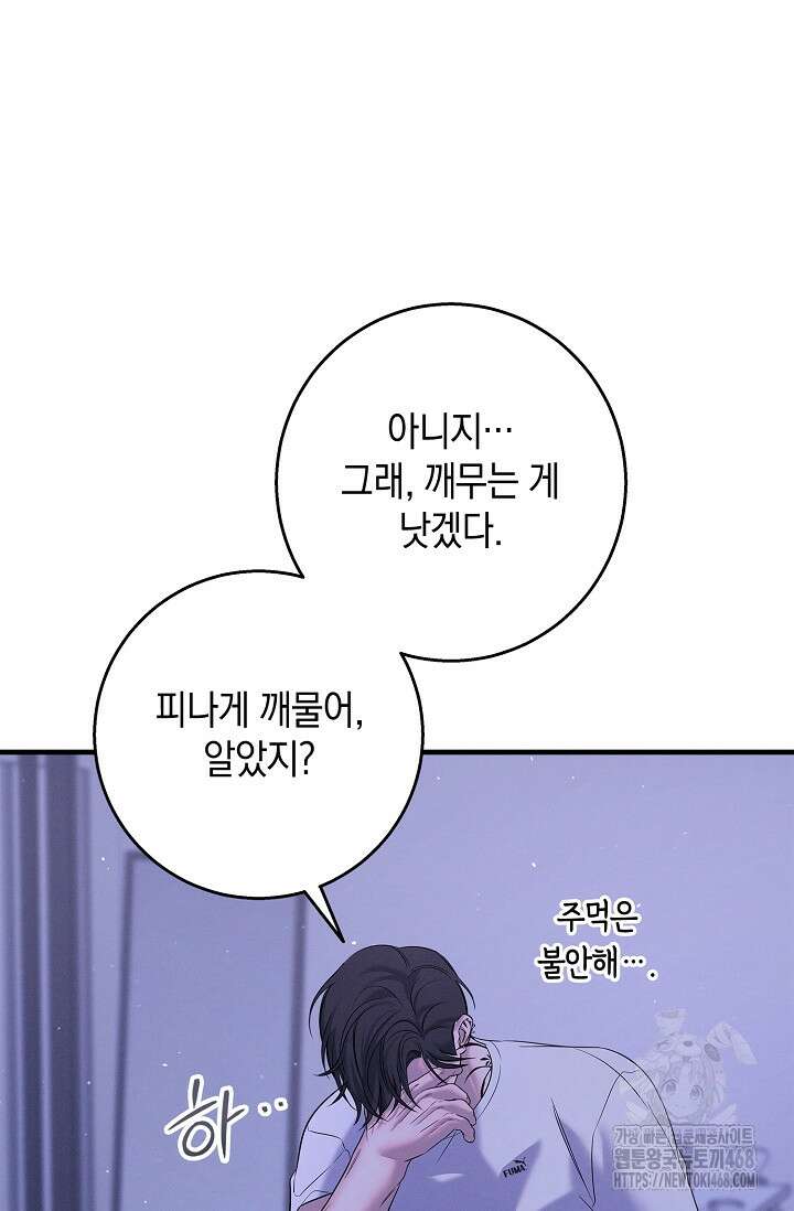 무흔의 밤 46화 17