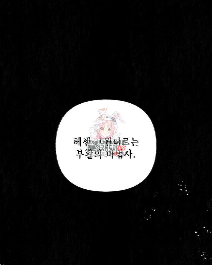 교활하지 못한 마녀에게 44화 1