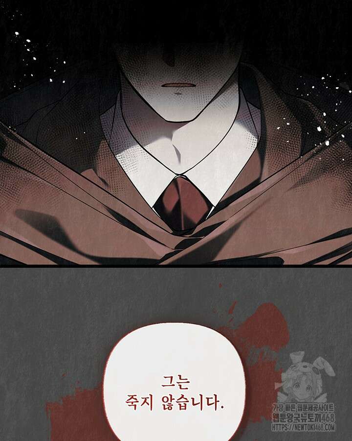 교활하지 못한 마녀에게 44화 2