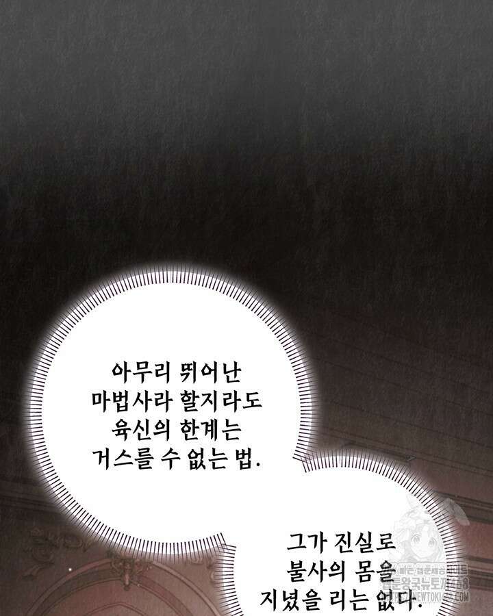 교활하지 못한 마녀에게 44화 5