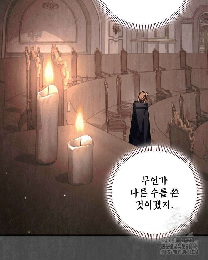 교활하지 못한 마녀에게 44화 6