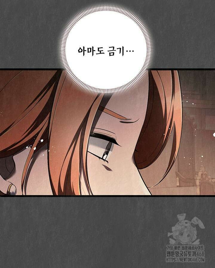 교활하지 못한 마녀에게 44화 7