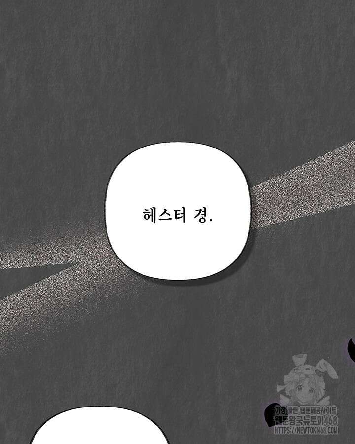 교활하지 못한 마녀에게 44화 8