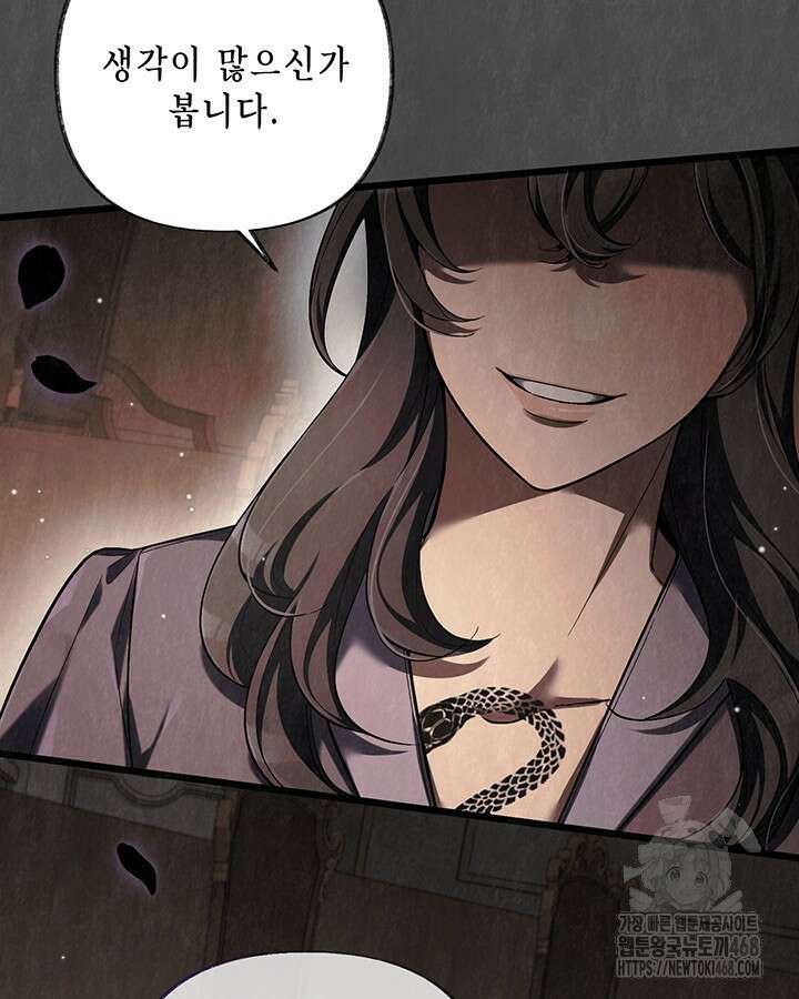 교활하지 못한 마녀에게 44화 9