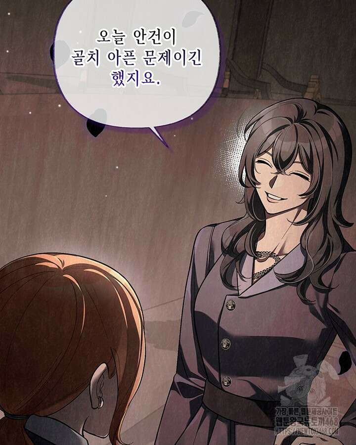 교활하지 못한 마녀에게 44화 10