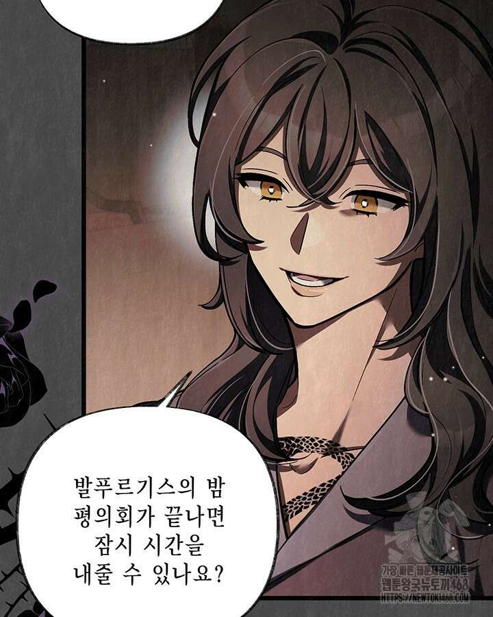 교활하지 못한 마녀에게 44화 12
