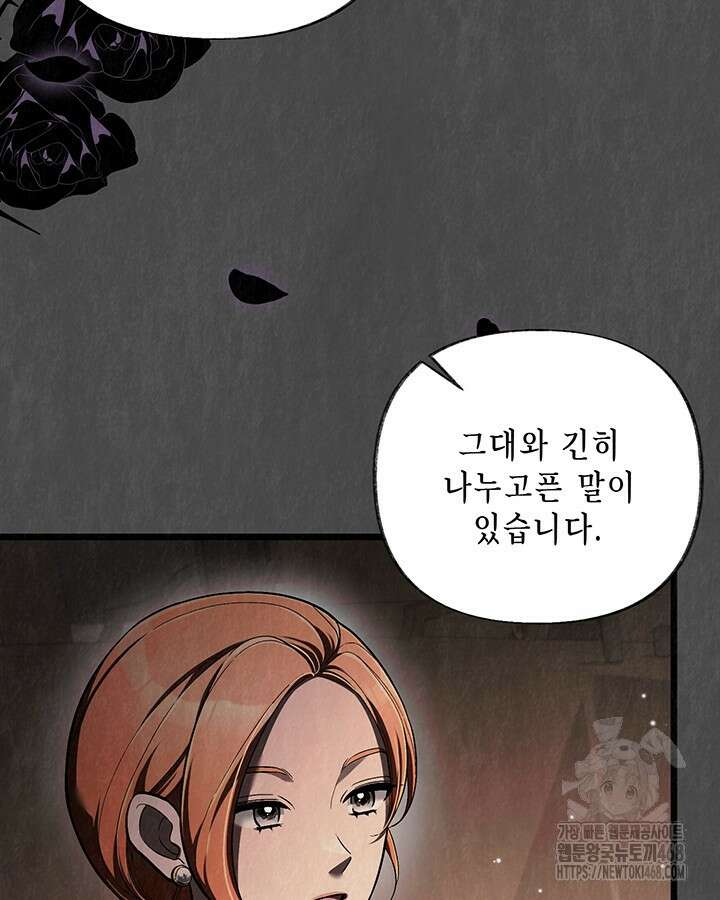 교활하지 못한 마녀에게 44화 13