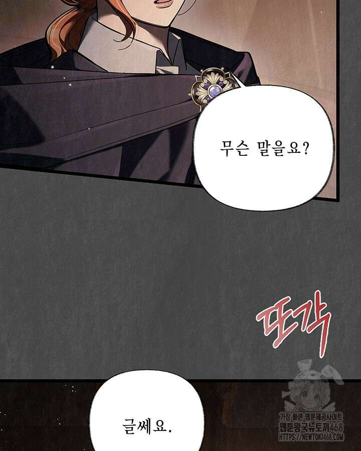 교활하지 못한 마녀에게 44화 14