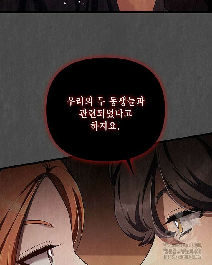 교활하지 못한 마녀에게 44화 16