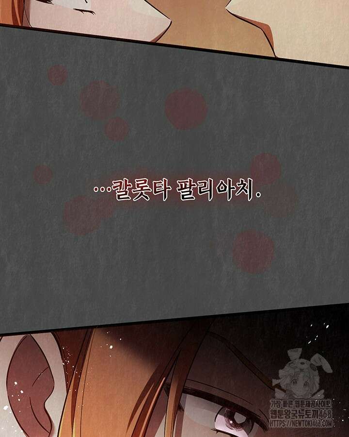교활하지 못한 마녀에게 44화 17
