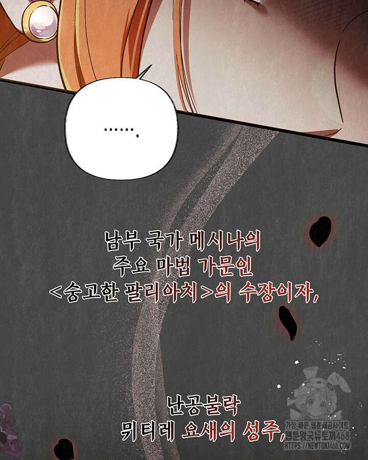 교활하지 못한 마녀에게 44화 18