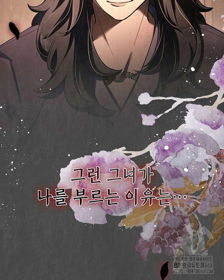교활하지 못한 마녀에게 44화 20