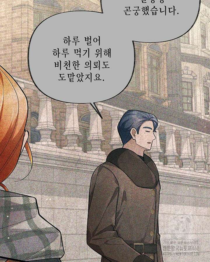 교활하지 못한 마녀에게 44화 24