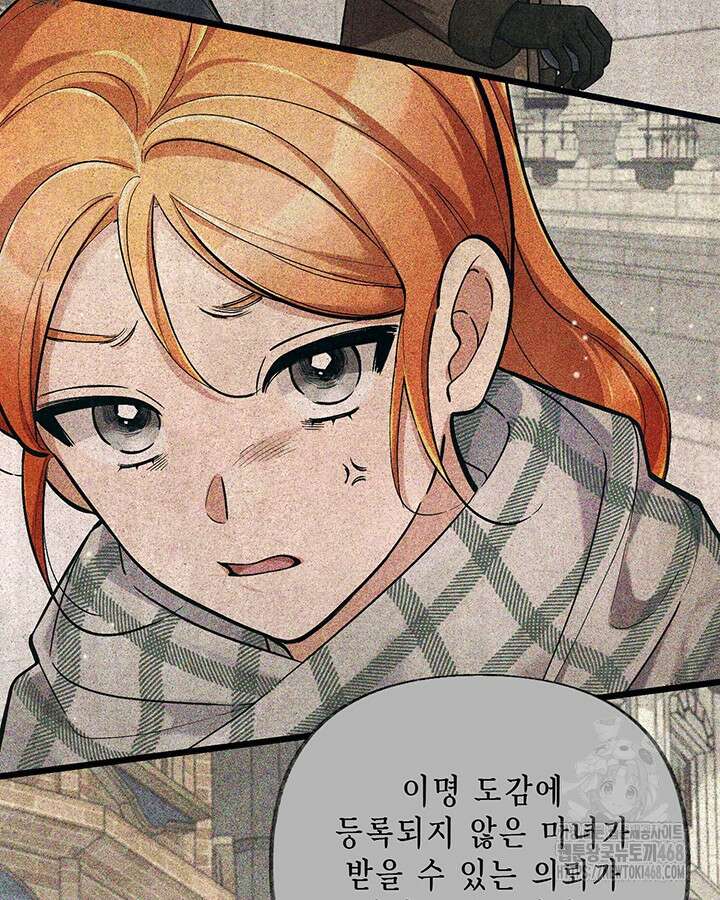 교활하지 못한 마녀에게 44화 25