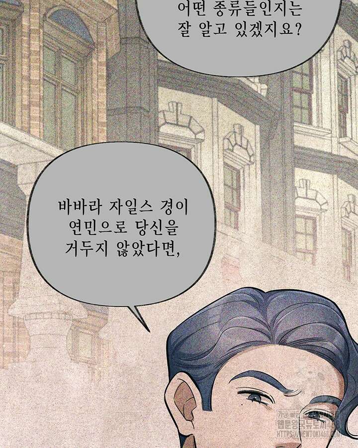 교활하지 못한 마녀에게 44화 26