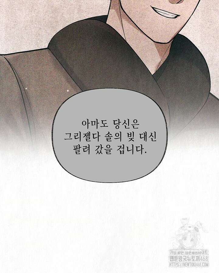 교활하지 못한 마녀에게 44화 27