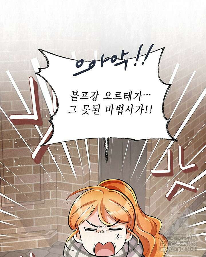 교활하지 못한 마녀에게 44화 28