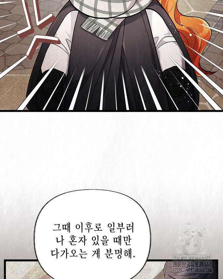 교활하지 못한 마녀에게 44화 29