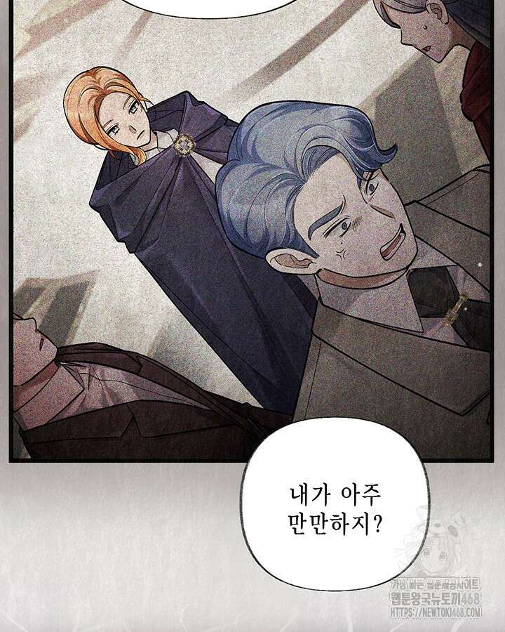 교활하지 못한 마녀에게 44화 30