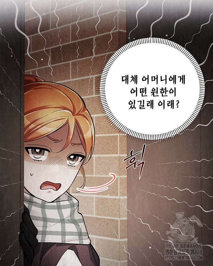 교활하지 못한 마녀에게 44화 31