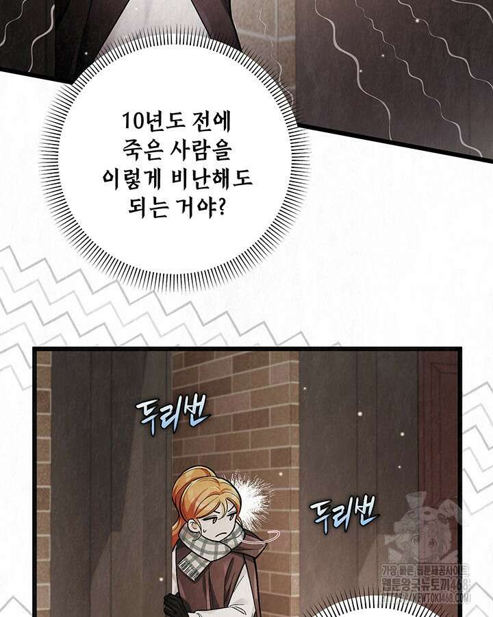교활하지 못한 마녀에게 44화 32