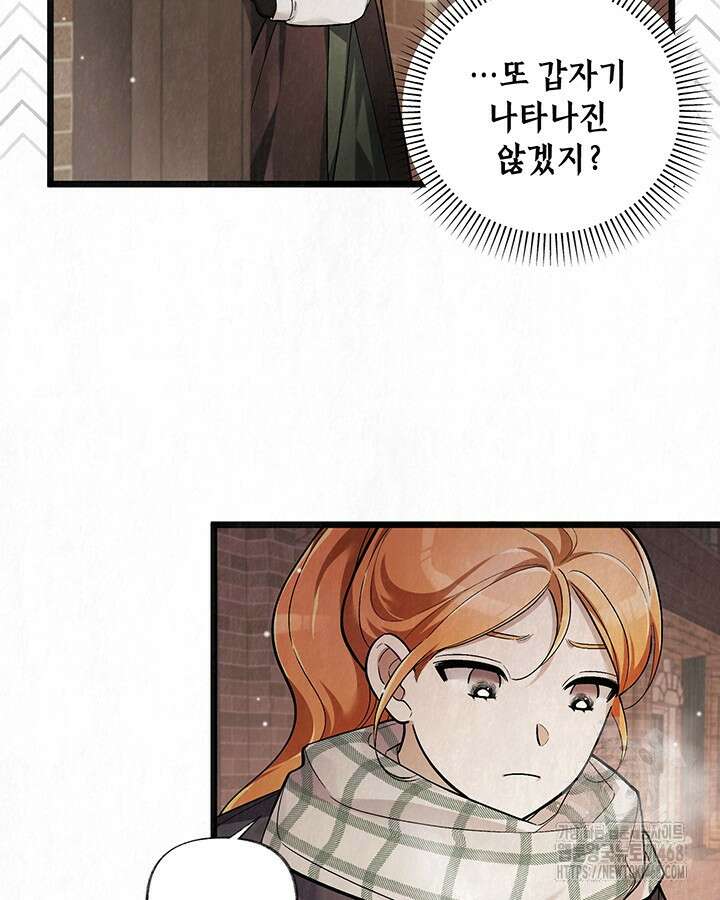 교활하지 못한 마녀에게 44화 33