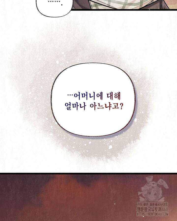 교활하지 못한 마녀에게 44화 34