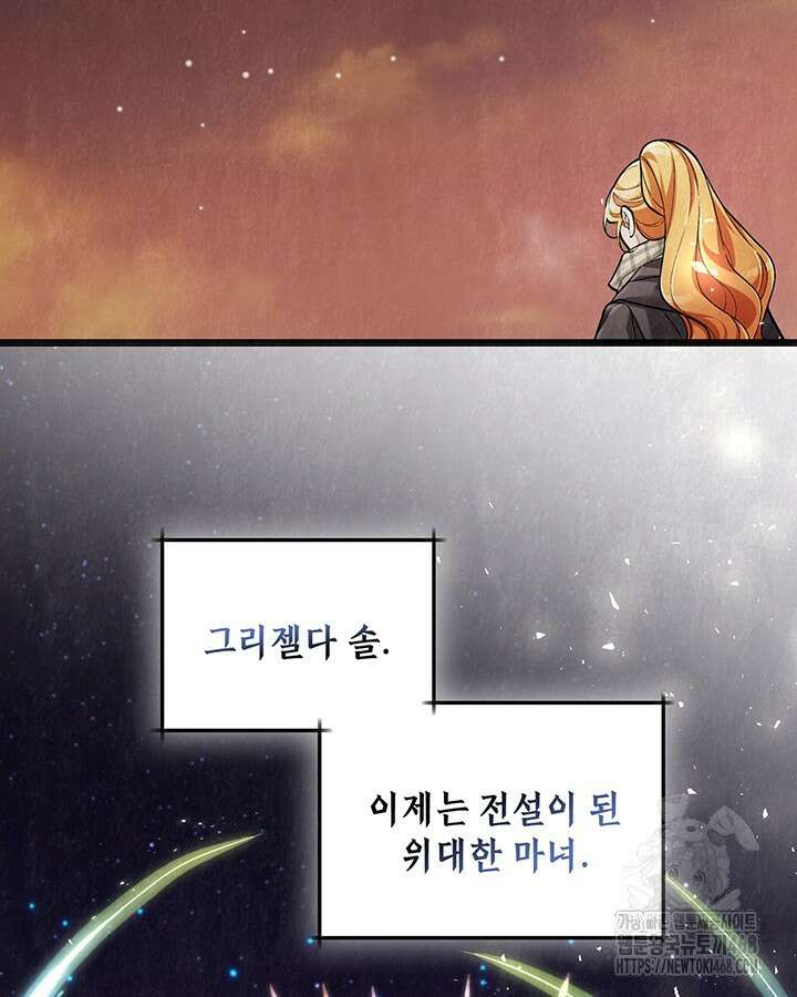 교활하지 못한 마녀에게 44화 35