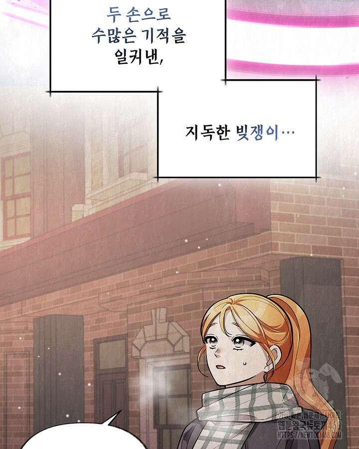 교활하지 못한 마녀에게 44화 37