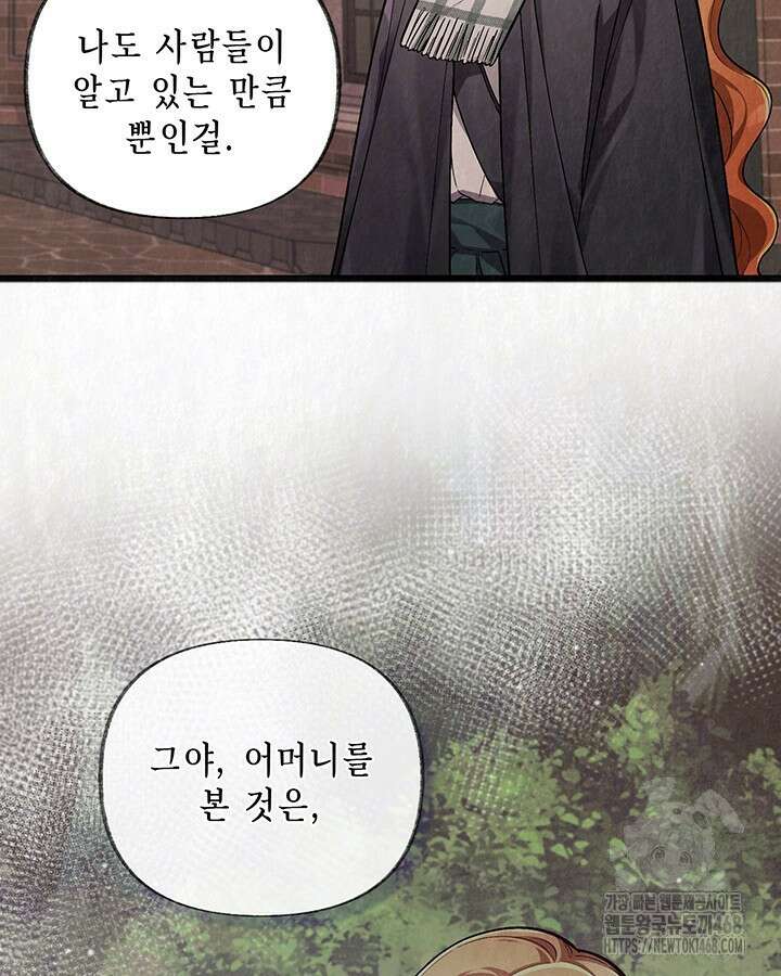 교활하지 못한 마녀에게 44화 38