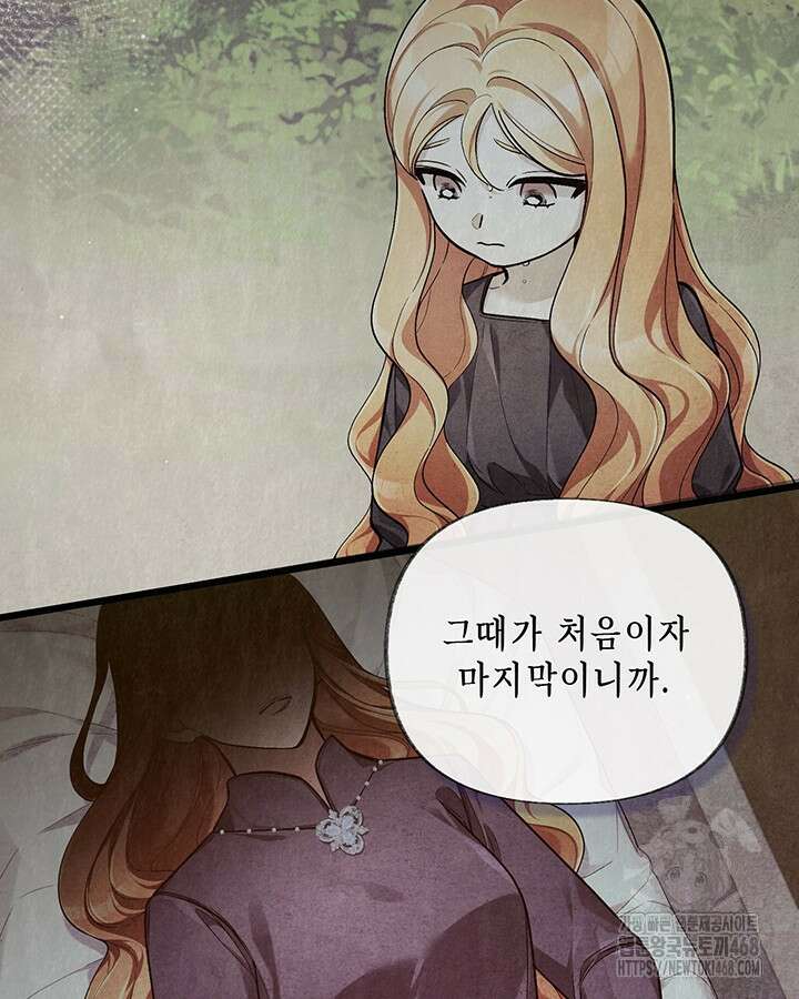교활하지 못한 마녀에게 44화 39