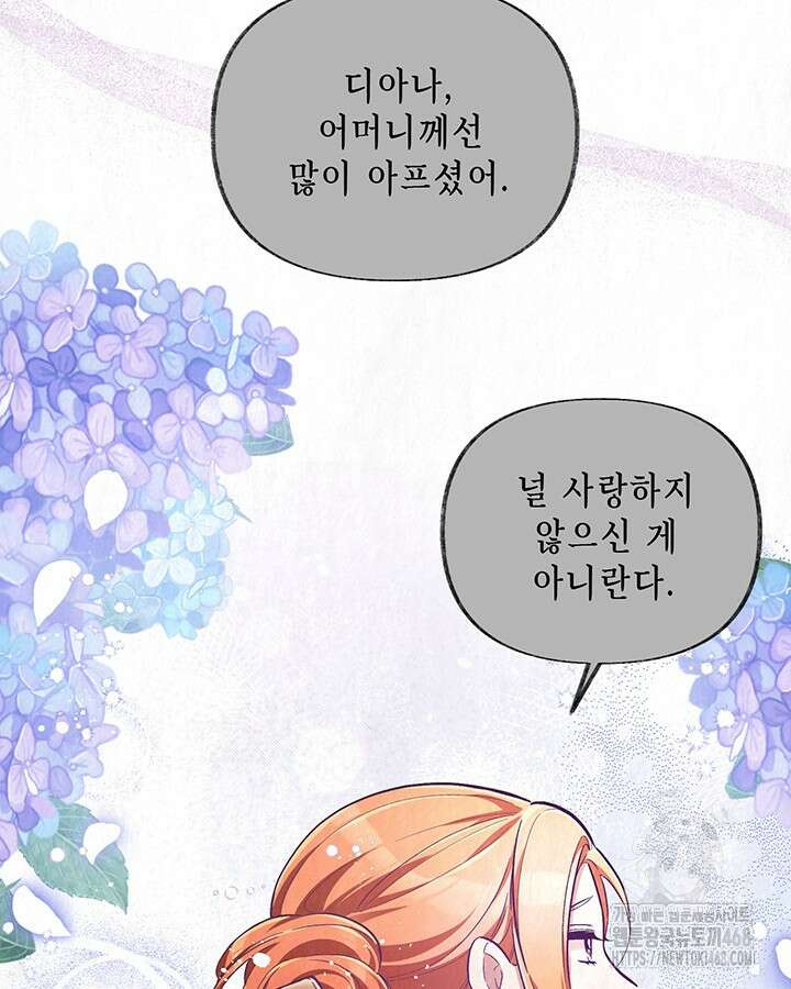 교활하지 못한 마녀에게 44화 41