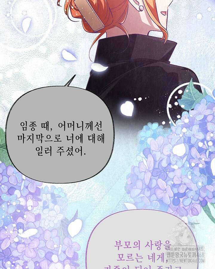 교활하지 못한 마녀에게 44화 42